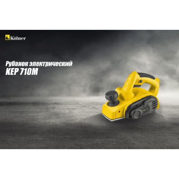 Электрорубанок Kolner KEP 710 М